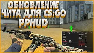 💥 КАК СКАЧАТЬ И УСТАНОВИТЬ PPHUD + CFG 🔹 БЕСПЛАТНЫЙ LEGIT & RAGE HVH | ЧИТ ДЛЯ КС ГО [ОБЗОР ППХУД]