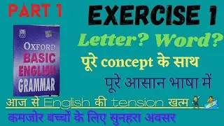 Exercise-1//Oxford basic English Grammar Exercise-1//Letter? word? Oxford basic english lesson-1✍️