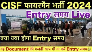 CISF Fireman Entry Time 2024 | CISF Fireman Physical Big News | CISF Fireman Documents Entry Time