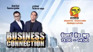 FM 96.5 | Business Connection | งาน A-Plas 2024/นโยบายเร่งด่วนของรัฐบาล| 10 ก.ย. 67
