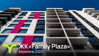 Family Plaza | відеозвіт | вересень 2023
