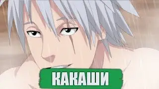 Аниме реп про КАКАШИ - АНИМЕ НАРУТО - Боруто | Шаринган Какаши