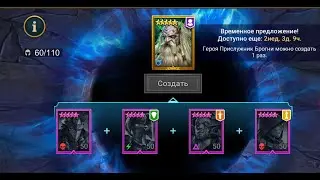 Raid Shadow Legend\Слияние!\Обзор  аккаунтов