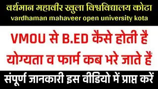 VMOU BEd online form 2022-24 | VMOU BEd eligibility 2022 | VMOU BEd syllabus 2022 | VMOU BEd course