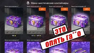 открываем мини мистические контейнеры вот блиц | wot blitz