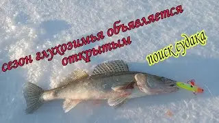 глухозимье;поиск судака;река кама