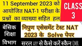 NAT Exam 2023 Class 3 | Solve Question Paper | नैट परीक्षा 2023 हल प्रश्न पत्र #natexam #nipunbharat