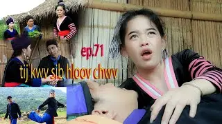 tij kwv sib hloov chwv ep 71