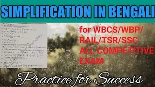 Simplification tricks in bengali with exercise