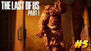 The Last of Us Part I Прохождение на Русском без комментариев ВИРУСНАЯ ШКОЛА ПЕРВЫЙ БОСС Remake PC