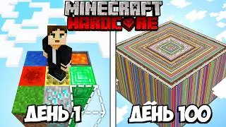 100 днів, але СВІТ РАНДОМНО РОЗШИРЮЄТЬСЯ КОЖНОГО ДНЯ в Minecraft Hardcore