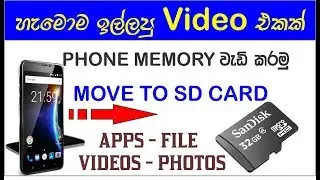 🇱🇰 Phone To Sd Card Transfer | Apps - Photos - Videos Etc | සිංහලෙන් 2019 Sinhala