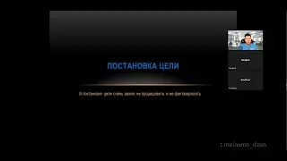 Тренинг Постановка Цели
