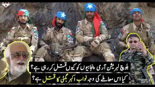 Pervaiz Musharraf and Nawab Akbar Bugti | Baloch liberation Army | Balochistan Operation