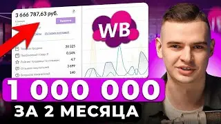 ЭТО взорвало мои продажи на Вайлдберриз! СЕКРЕТНАЯ ФИШКА