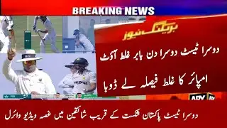 Pakistan vs Bangladesh 2nd Test Day 2 Highlights 2024 | Pak vs Ban Day 2 Highlights