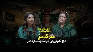TSR Podcast Ft. Uzma Gul | Remembering Marqa-e-Haq & Pakistan Army’s Historic Success