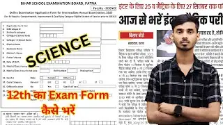 12th Class Ka Pariksha Form Kaise Bharen 2025 || Class 12th Science Ka Pariksha Form Kaise Bharen