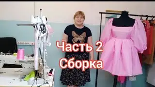 Как сшить юбку на все размеры.Часть2.Пошив.