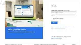 Tutor#11 - Как зарегаться в Windows Live
