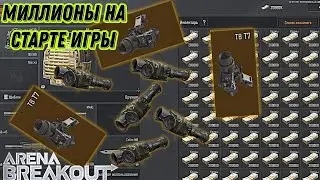 🔴 Читы на игру арена брекаут  \ 2024