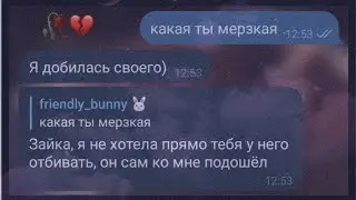 лучшая подруга парня увела его у меня...