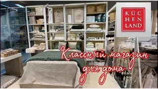 Покупки для дома. КЛАССНЫЙ магазин ПОСУДЫ и ТОВАРОВ для дома . Kuchenland home.