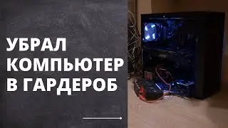 Got rid of the noisy computer in the room!
