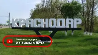 ТК ОРДА. Из Зимы в Лето.