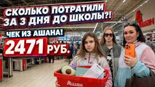 HOW MUCH DOES IT COST TO GET READY FOR SCHOOL IN 2026? 😱 Last-minute school supply haul at AUCHAN!