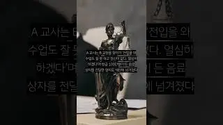 음료 상자에 현금다발 넣어 학교장에 건넨 교사, 벌금형