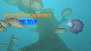 Subnautica ВСЁ БИОМЫ Краткий обзор 🟪🟪 HORUSS 🟪 🟪
