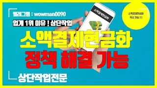 [소액결제현금화] 🔥500만원 현금수령 🔥5분이면 가능합니다 #소액결제현금화 #소액결제현금화방법#소액결제8522