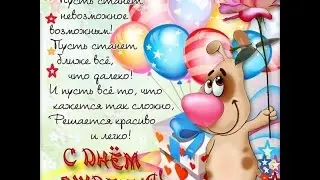 Поздравление  с Днем Рождения! Коле Ильчеко 22 года!