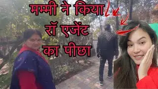मम्मी ने किया रॉ एजेंट का पीछा । #raw #rawagent #funnyvideo