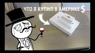 Что я купил за месячную зарплату в Америке I О работах в USA