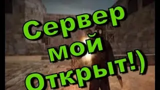 Мой сервер кс 1.6!