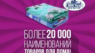 Магазин Посуда Центр