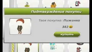 Аватария.Новое обновление))) (Костюмы)