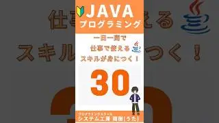 Java プログラミング入門一問一答No30 #プログラミング #coding #独学 #java #tutorial #javacoding