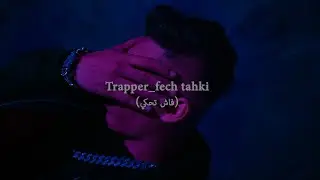 TRAPPER_ FECH TAHKI (فاش تحكي)