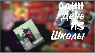 Последний четверг в 9 классе. |Dmitriensciu|