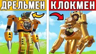 ДРЕЛЬ МЕН ТИТАН vs КЛОКМЕНА И ТИТАНА ТВ МЕНА 3.0! СКИБИДИ ТУАЛЕТЫ! БИТВА МУТАНТОВ В BRICK RIGS