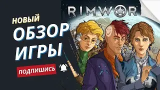 RimWorld на Русском