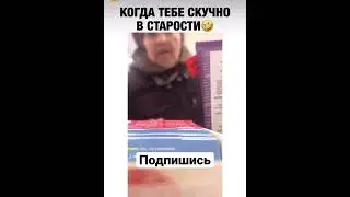 Когда тебе скучно 😂😂😂#ржака #тикток #тренды #тренды #хаха #приколы