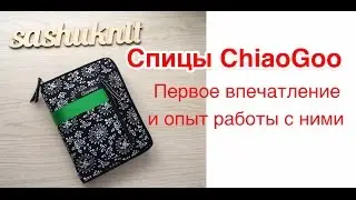 ChiaoGoo Bamboo Knitting Needles Set\\ My Opinion