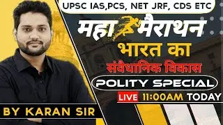 भारत का संवैधानिक विकास || महामैराथन || By Karan Chaudhary Sir
