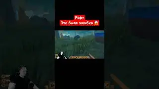Рафт ➤ Это была ошибка 😱 