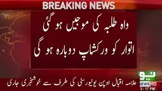 Breaking News || AIOU Drop Workshop Reschedule Announce || AIOU autumn 2021 Workshop ||  AIOU