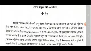 PUNJABI ADDITIONAL EXAM 10TH/OCT. 2024